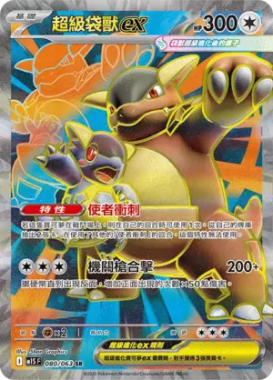 超級袋獸ex