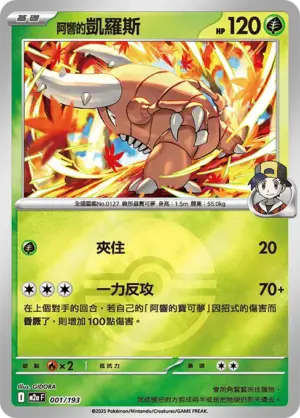 阿響的凱羅斯【球閃】