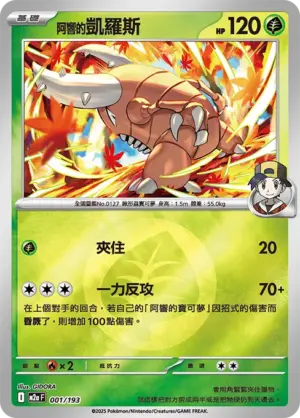 阿響的凱羅斯【能量閃】