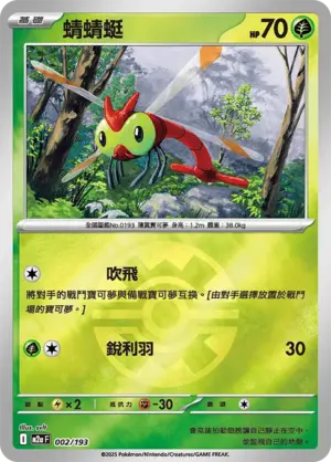 蜻蜻蜓【球閃】