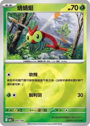 蜻蜻蜓【能量閃】