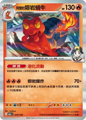 阿響的熔岩蝸牛