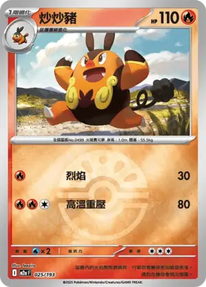 炒炒豬【球閃】