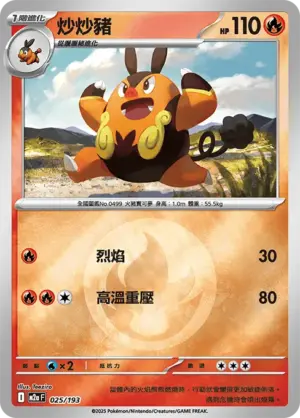 炒炒豬【能量閃】