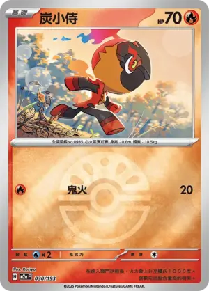 炭小侍【球閃】