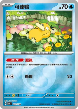 可達鴨【能量閃】