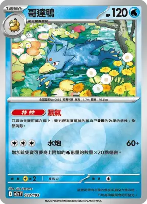 哥達鴨【能量閃】