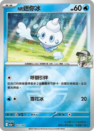 N的迷你冰【球閃】