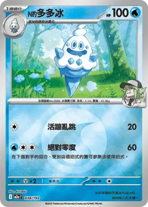 N的多多冰【能量閃】