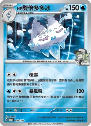 N的雙倍多多冰【球閃】