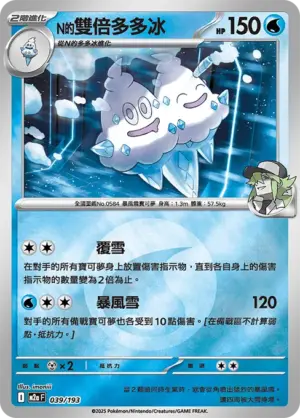 N的雙倍多多冰【能量閃】