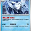 雪絨蛾