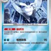 雪絨蛾【能量閃】