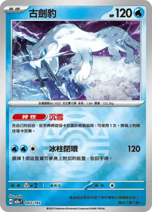 古劍豹【球閃】