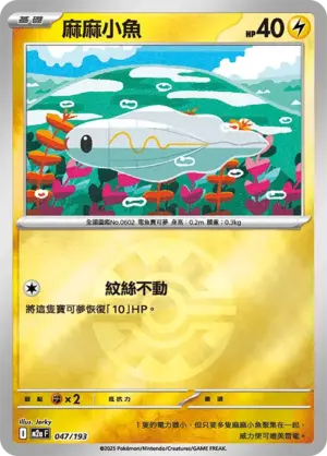 麻麻小魚【球閃】