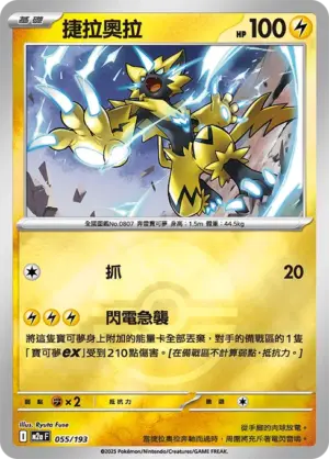 捷拉奧拉【球閃】