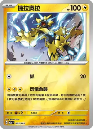 捷拉奧拉【能量閃】