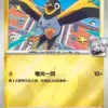 奇樹的電海燕【能量閃】