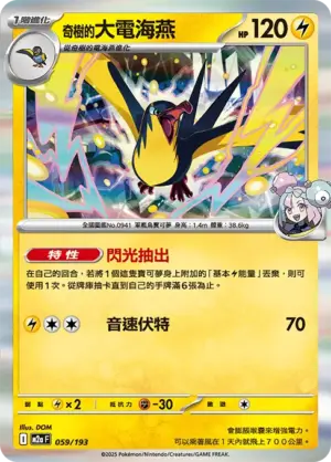 奇樹的大電海燕