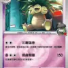 火箭隊的椰蛋樹【能量閃】