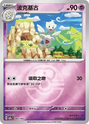 波克基古【球閃】