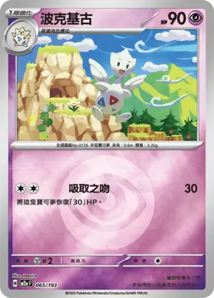 波克基古【能量閃】