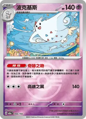 波克基斯【球閃】