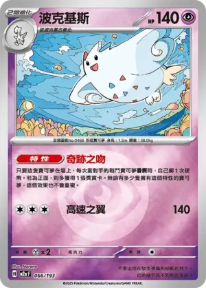 波克基斯【能量閃】