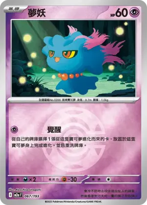 夢妖【球閃】