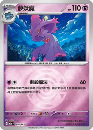 夢妖魔【球閃】