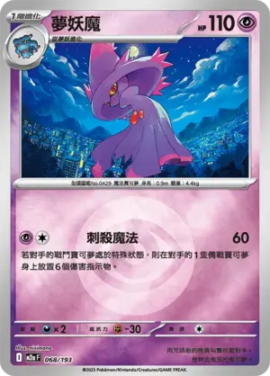 夢妖魔【能量閃】