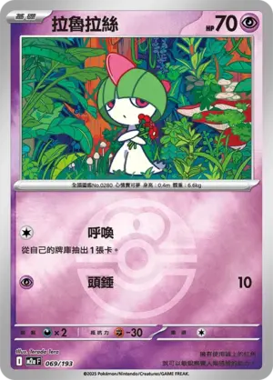 拉魯拉絲【球閃】