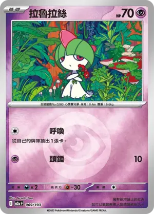 拉魯拉絲【能量閃】