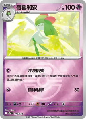 奇魯莉安【球閃】