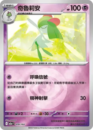 奇魯莉安【能量閃】