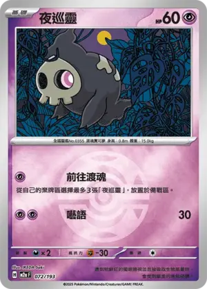 夜巡靈【球閃】