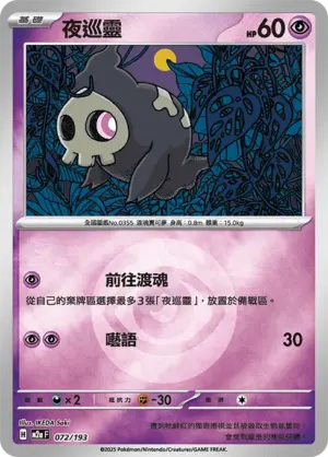 夜巡靈【能量閃】
