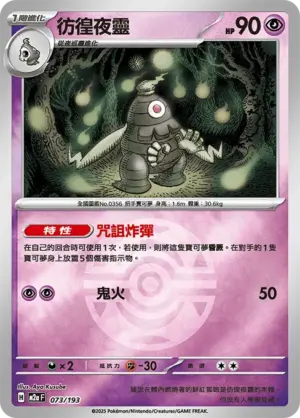 彷徨夜靈【球閃】