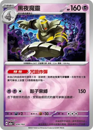 黑夜魔靈【能量閃】