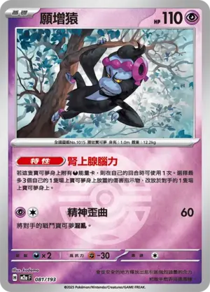 願增猿【球閃】