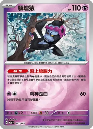 願增猿【能量閃】