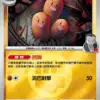 火箭隊的三地鼠【能量閃】