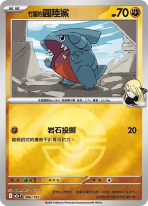 竹蘭的圓陸鯊【球閃】