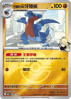 竹蘭的尖牙陸鯊【球閃】