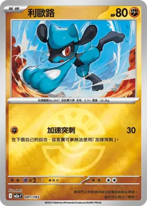 利歐路【球閃】