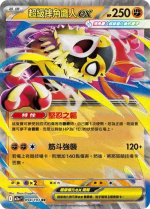 超級摔角鷹人ex