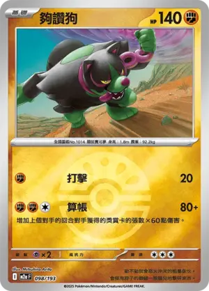 夠讚狗【球閃】