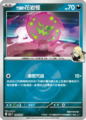 竹蘭的花岩怪【球閃】