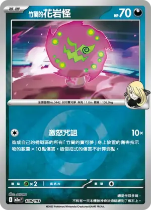 竹蘭的花岩怪【能量閃】