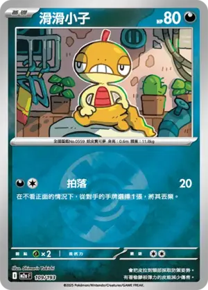 滑滑小子【球閃】
